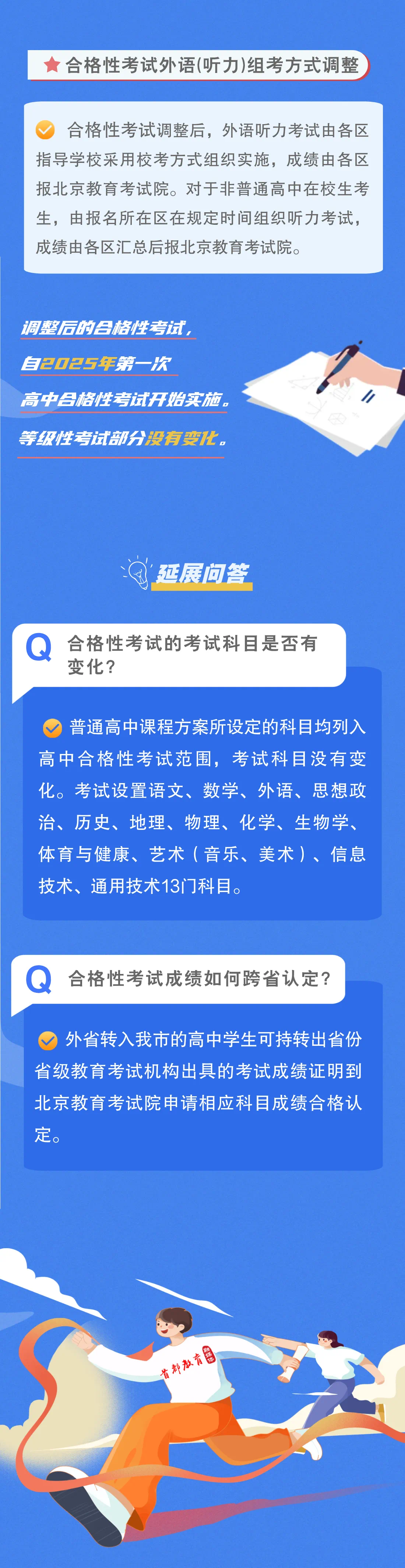 北京高中合格性考试修订方案发布