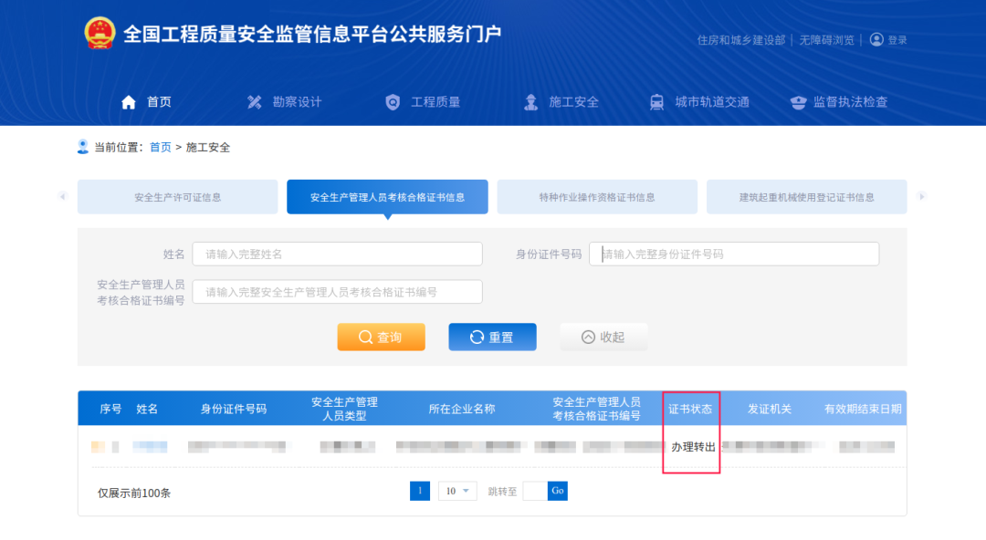 建筑施工企业“安管人员”证书进京业务这样办！