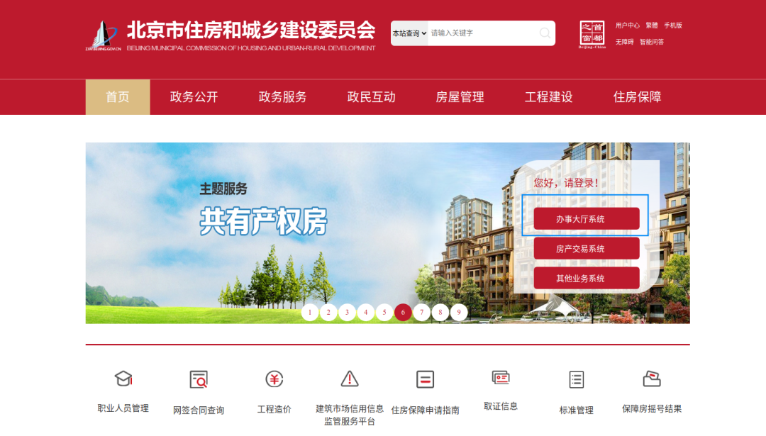 建筑施工企业“安管人员”证书进京业务这样办！
