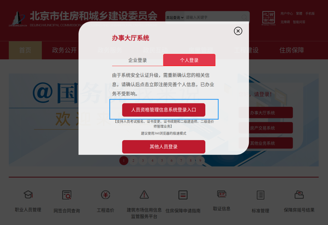建筑施工企业“安管人员”证书进京业务这样办！