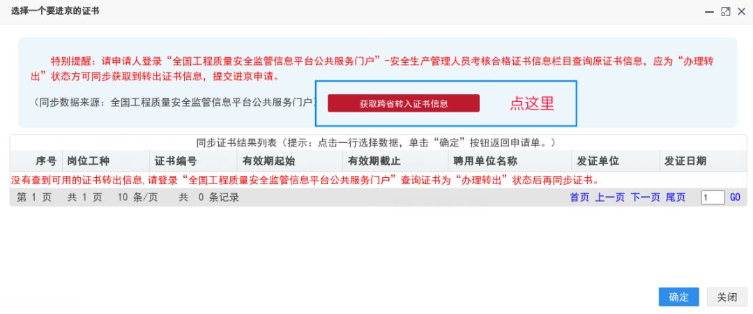 建筑施工企业“安管人员”证书进京业务这样办！