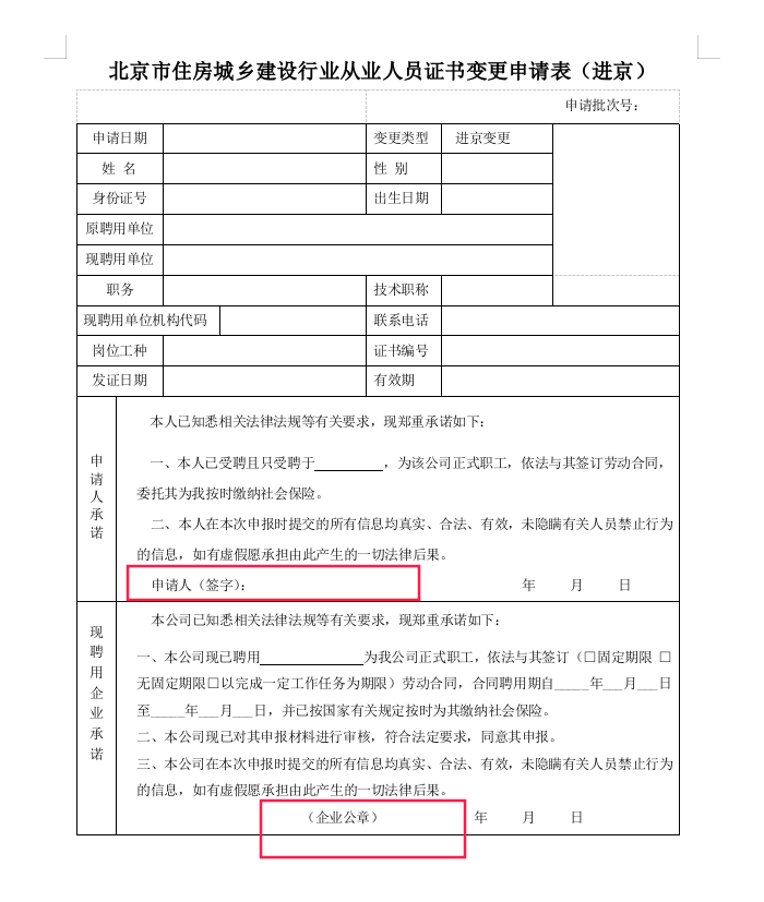 建筑施工企业“安管人员”证书进京业务这样办！