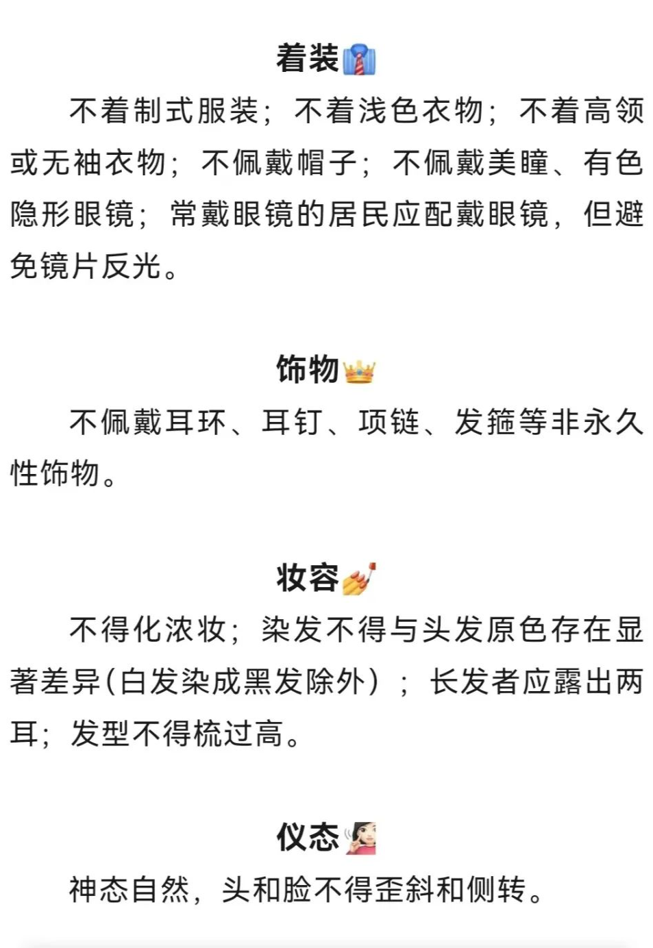 怎样能拍摄一张自己满意的身份证照片？