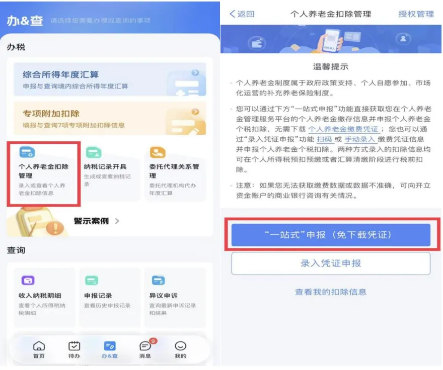 个人养老金能享受哪些个税优惠？