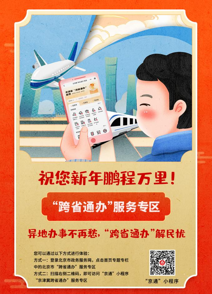 “跨省通办”服务专区