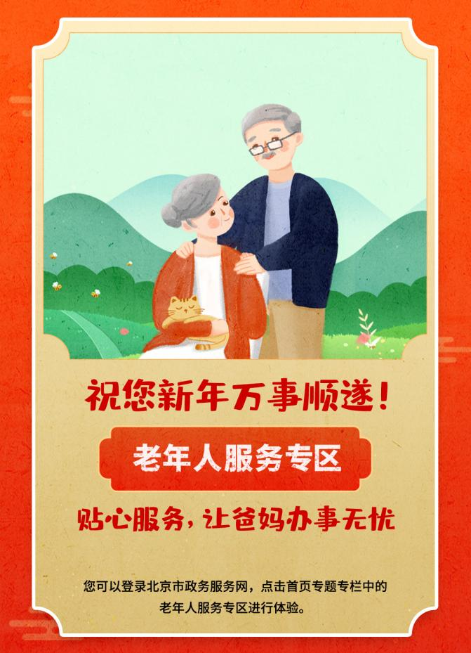 老年人服务专区