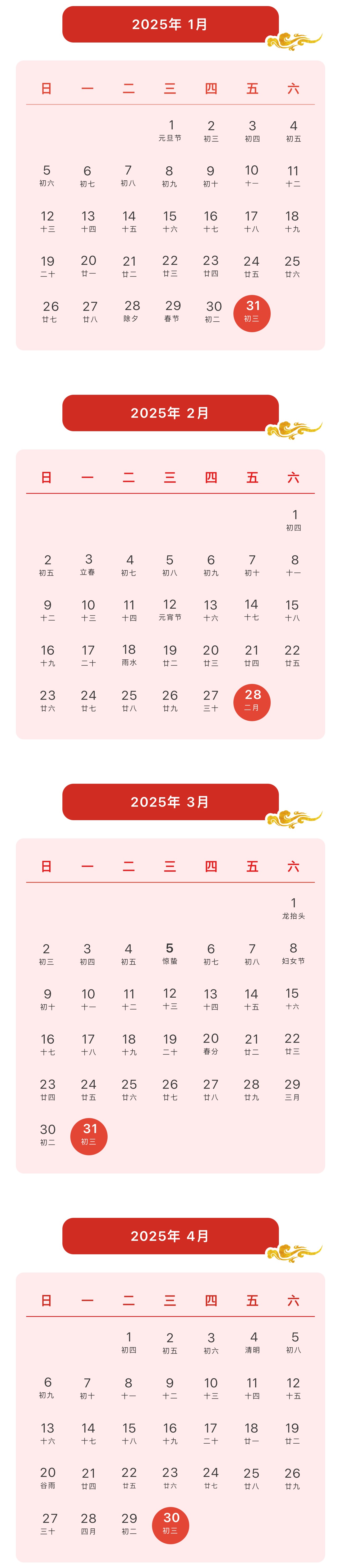 2025年集中参保期——个人账户划扣时间