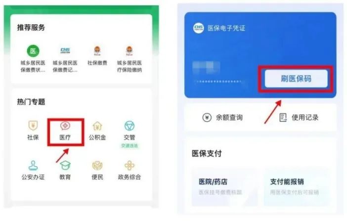 看病买药不带卡 就用医保码！这份医保码使用全攻略请收藏