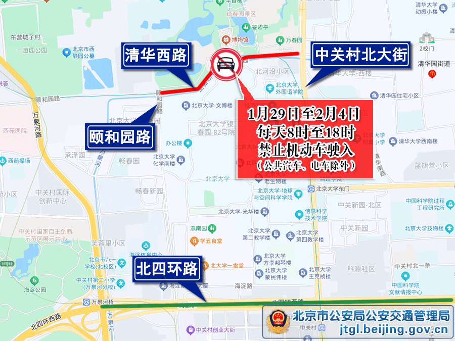 关于2025年“春节”期间对部分道路采取交通管理措施的通告