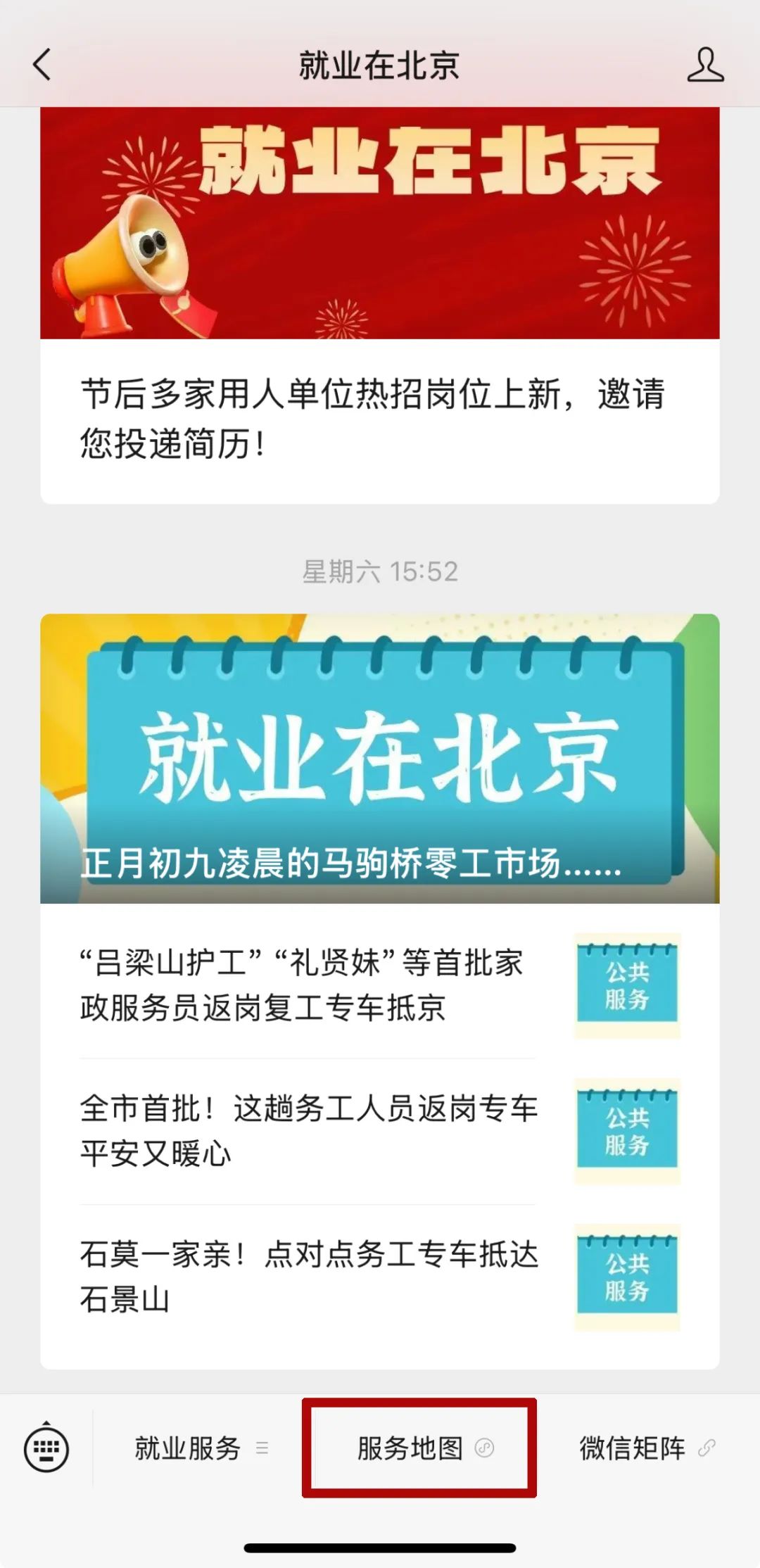 享免费服务更便捷！全市首个公共就业服务地图上线！