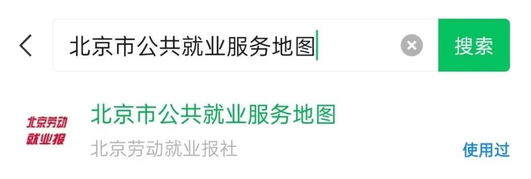 享免费服务更便捷！全市首个公共就业服务地图上线！