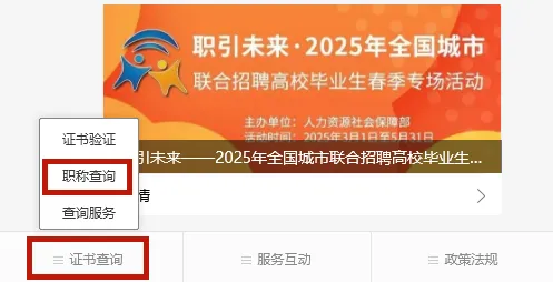 通过“人力资源和社会保障部”微信公众号，菜单栏“证书查询”—“职称查询”，进入查询页面
