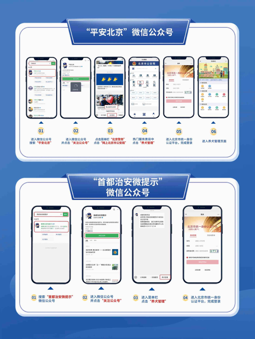 注意！北京2025年养犬年检已启动，养犬业务可“掌上办”！详戳——
