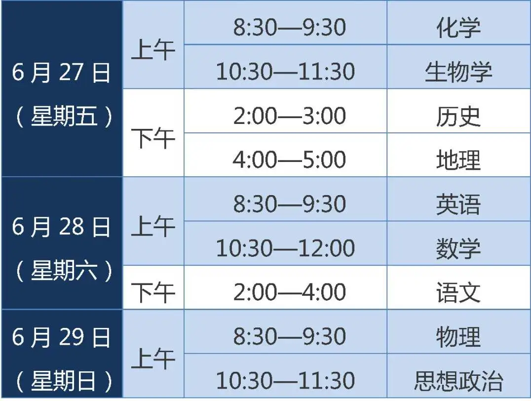 主要工作日程安排
