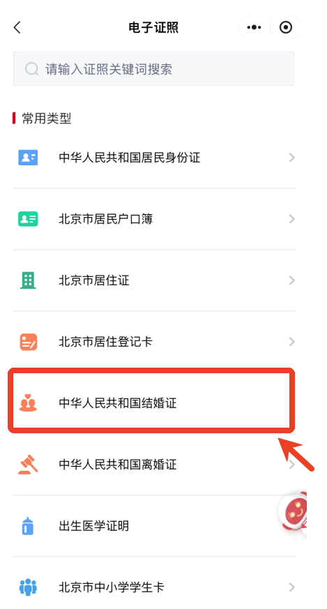 电子结婚证领取查看指南