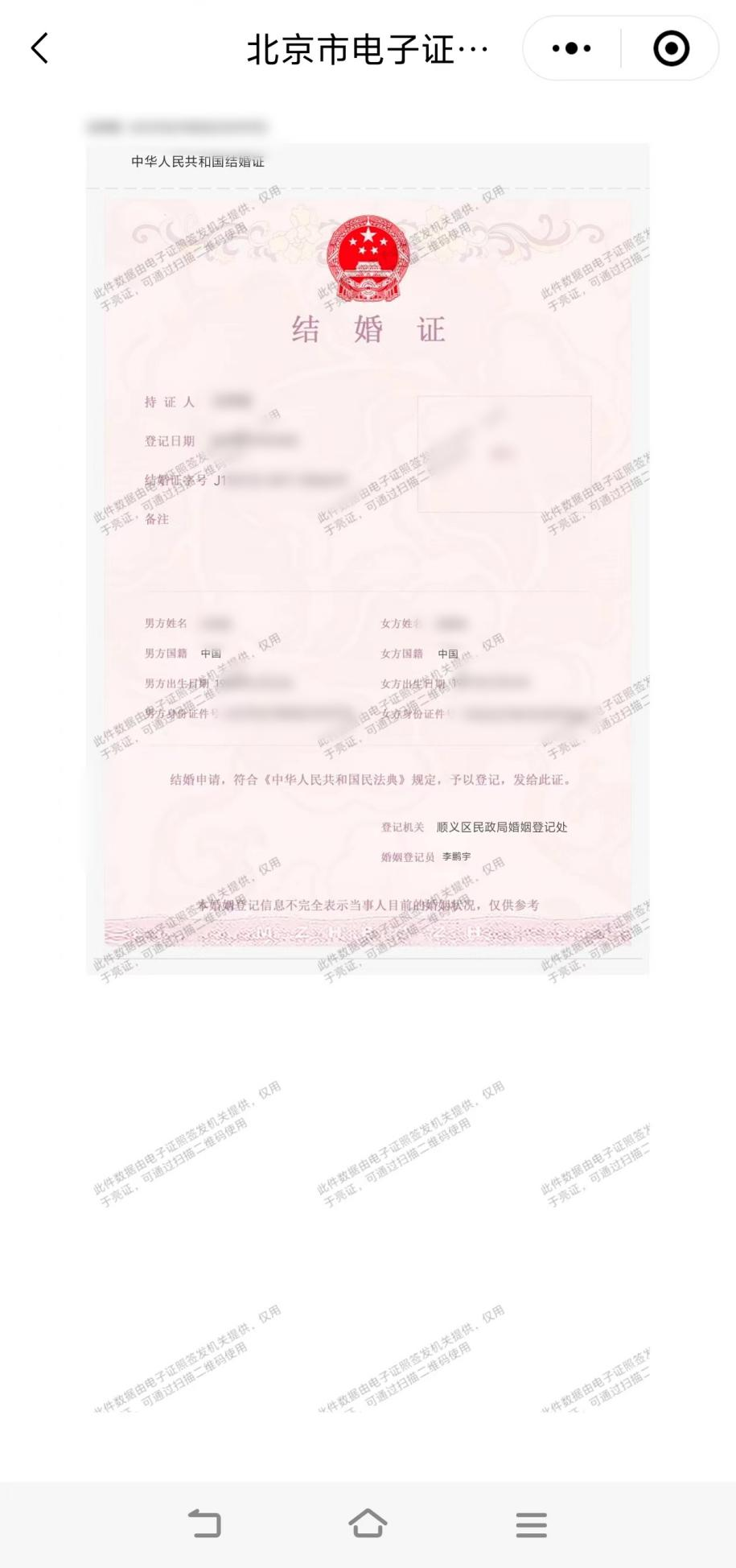电子结婚证领取查看指南