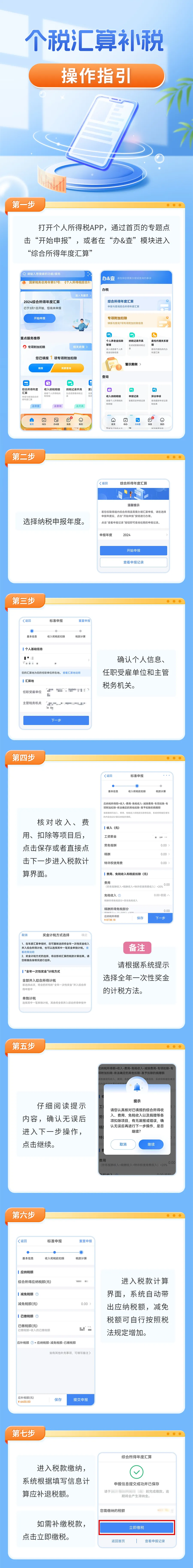 个税汇算补税操作指引