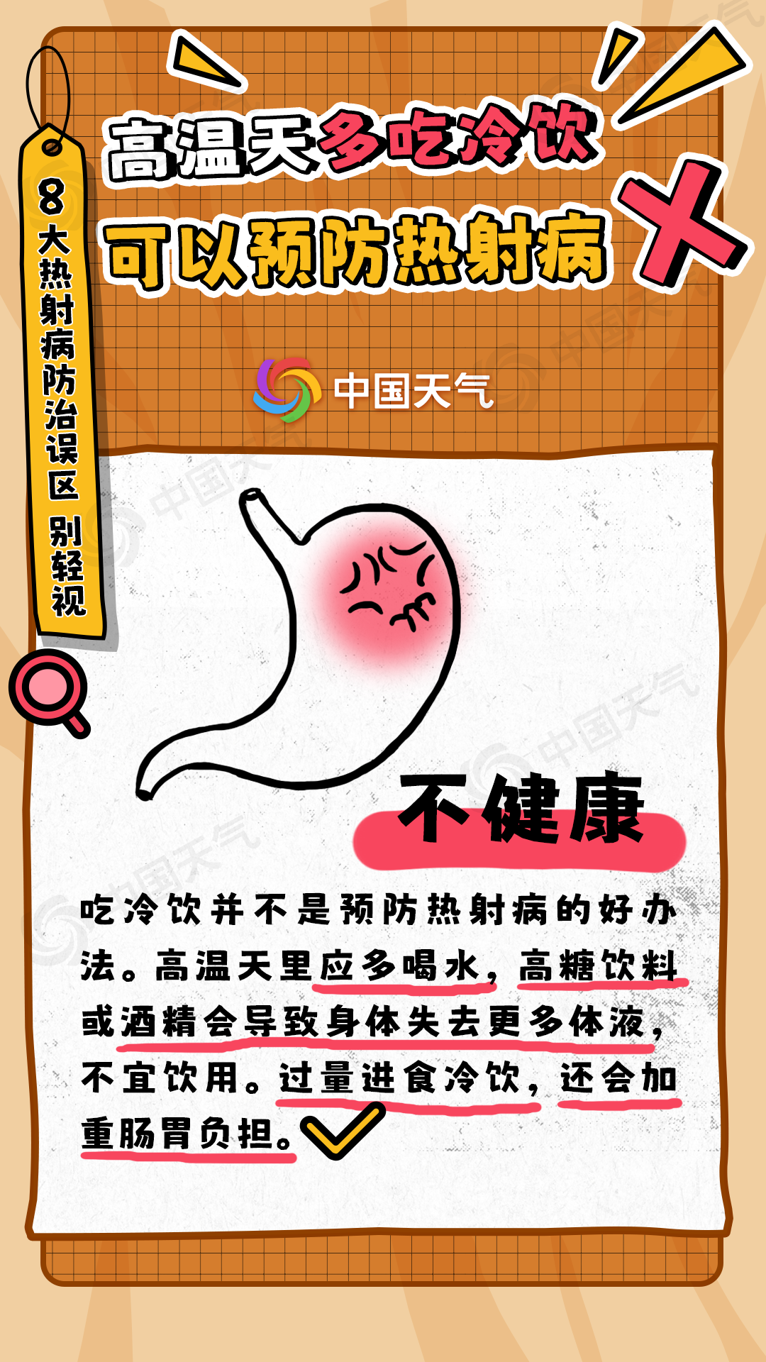 热射病的8大误区