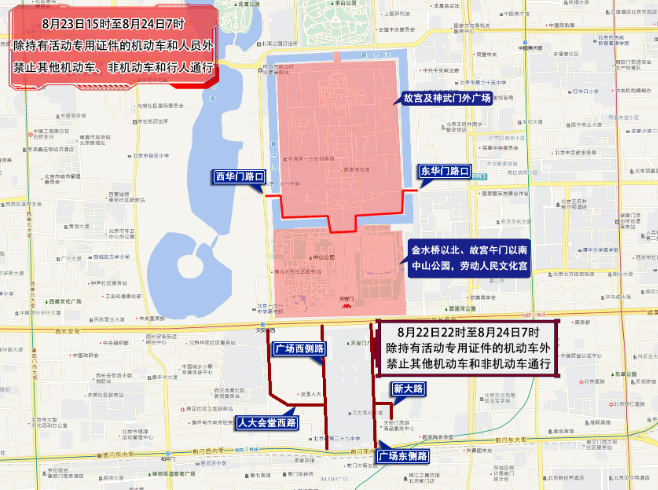 2025年8月23日至8月29日出行提示