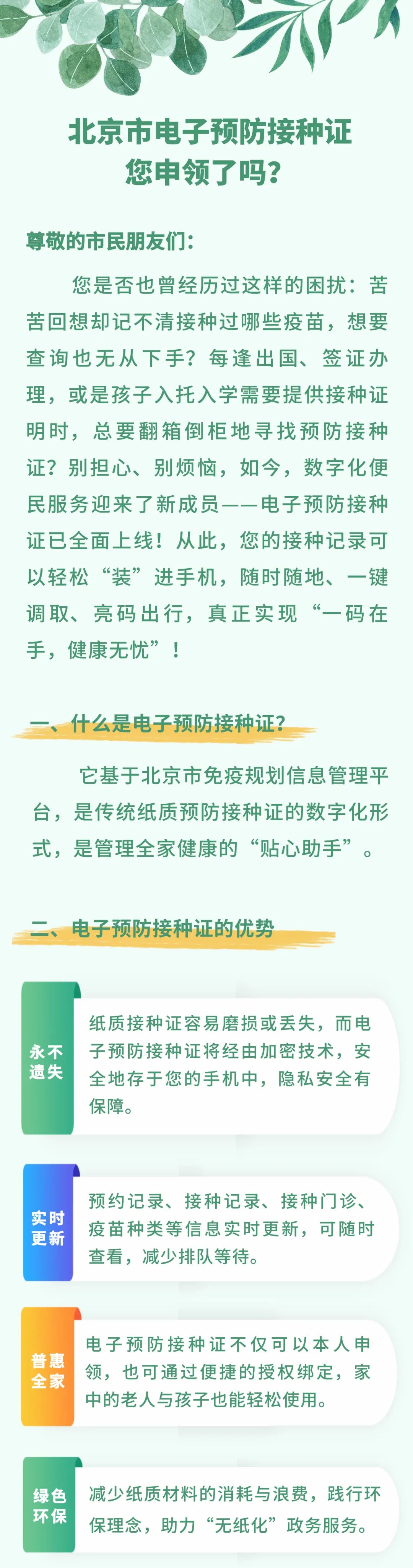 北京市电子预防接种证 您申领了吗？