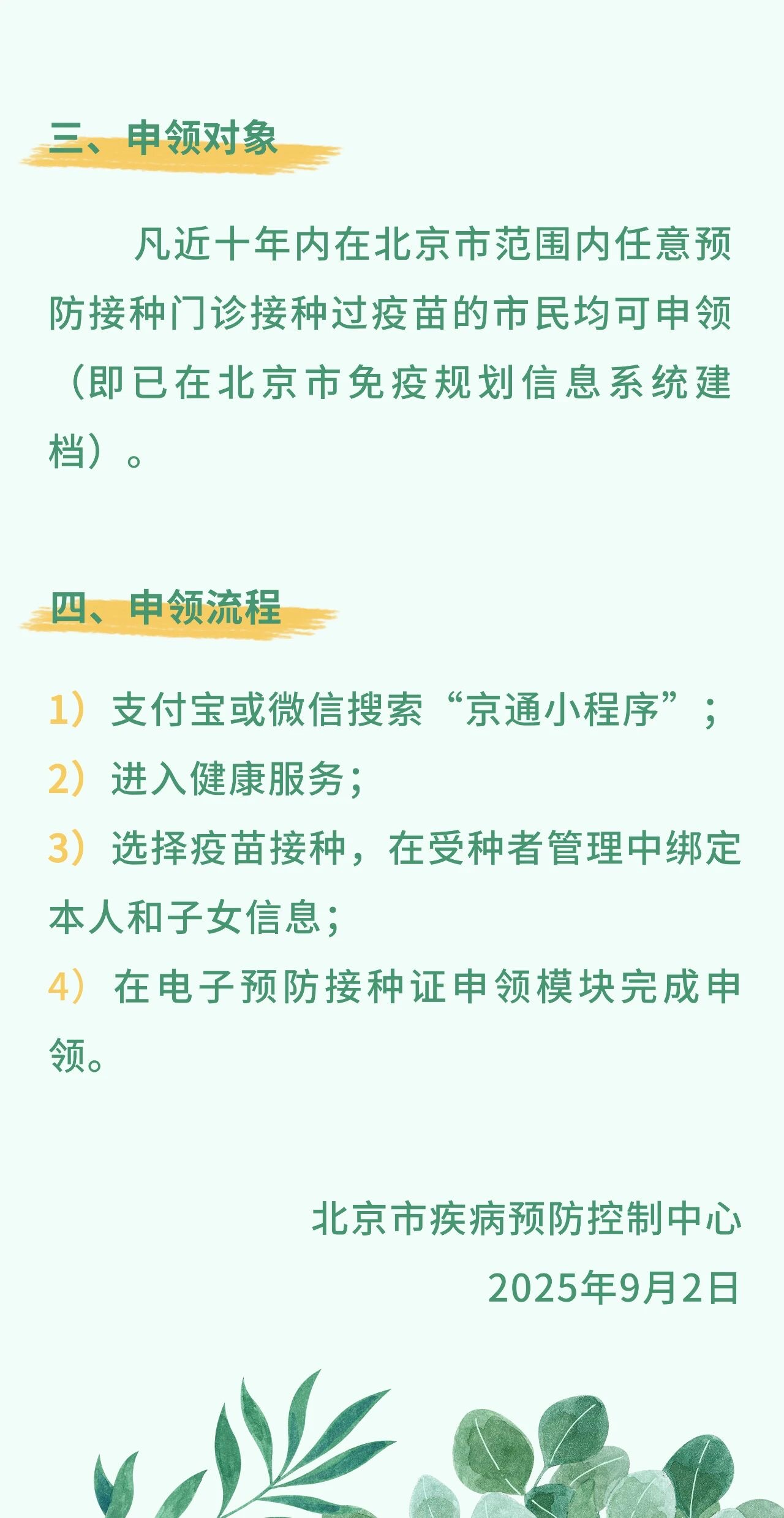 北京市电子预防接种证 您申领了吗？