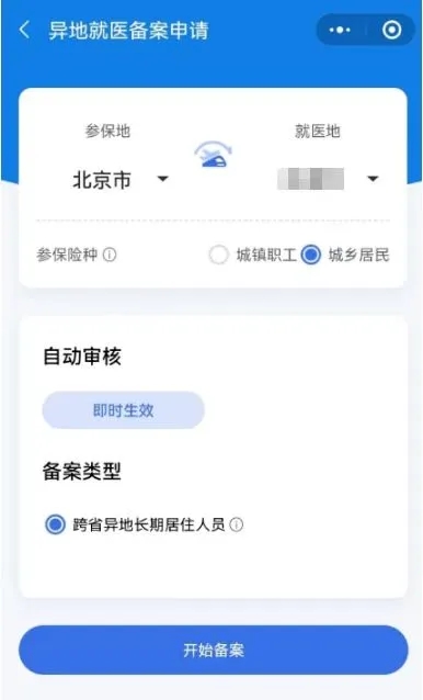 “国家医保服务平台”APP异地就医自助备案具体怎么操作? “国家医保服务平台”APP异地就医自助备案具体怎么操作?