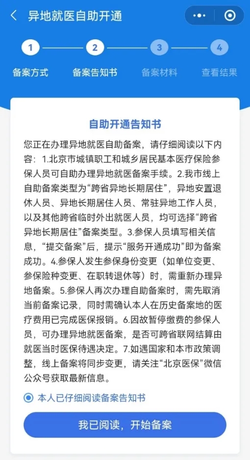 “国家医保服务平台”APP异地就医自助备案具体怎么操作? “国家医保服务平台”APP异地就医自助备案具体怎么操作?