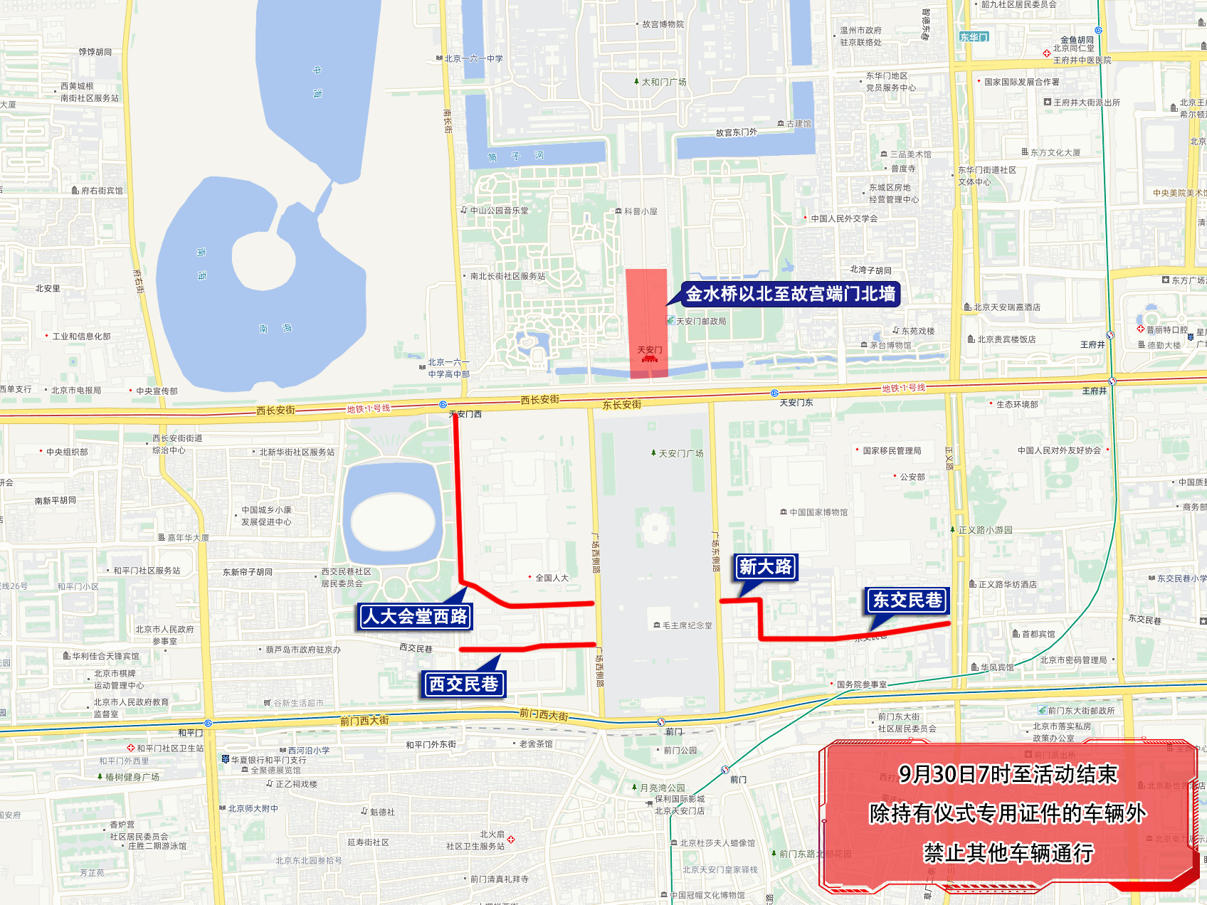 关于“烈士纪念日”向人民英雄敬献花篮仪式活动采取临时交通管理措施的通告