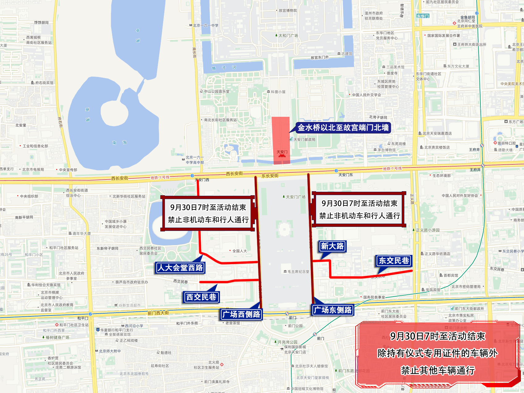 关于“烈士纪念日”向人民英雄敬献花篮仪式活动采取临时交通管理措施的通告