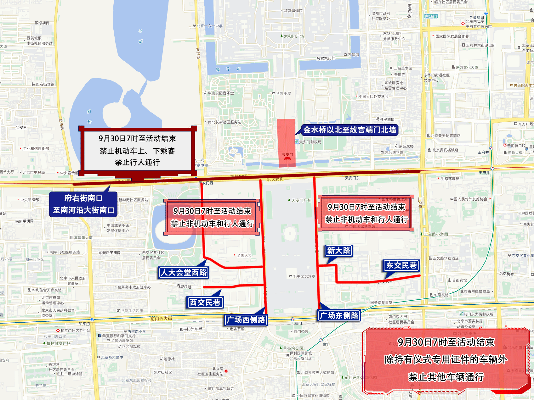 关于“烈士纪念日”向人民英雄敬献花篮仪式活动采取临时交通管理措施的通告