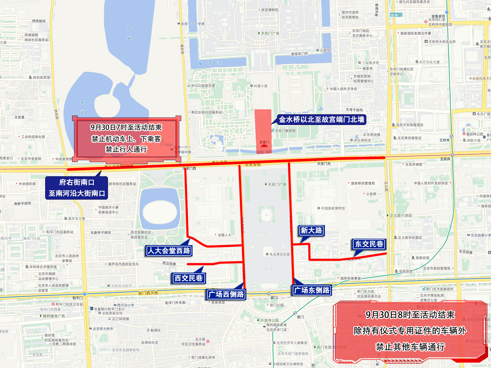 关于“烈士纪念日”向人民英雄敬献花篮仪式活动采取临时交通管理措施的通告