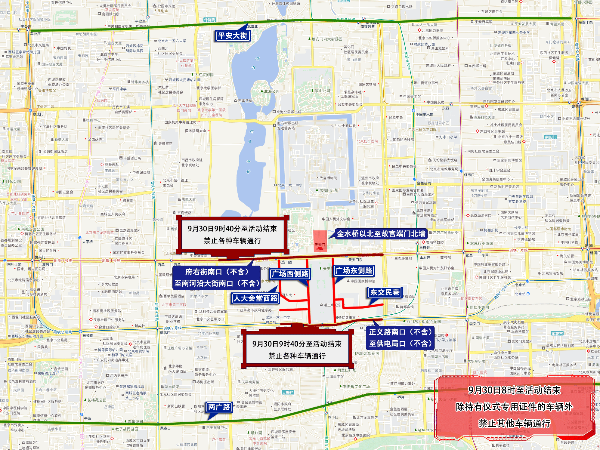 关于“烈士纪念日”向人民英雄敬献花篮仪式活动采取临时交通管理措施的通告