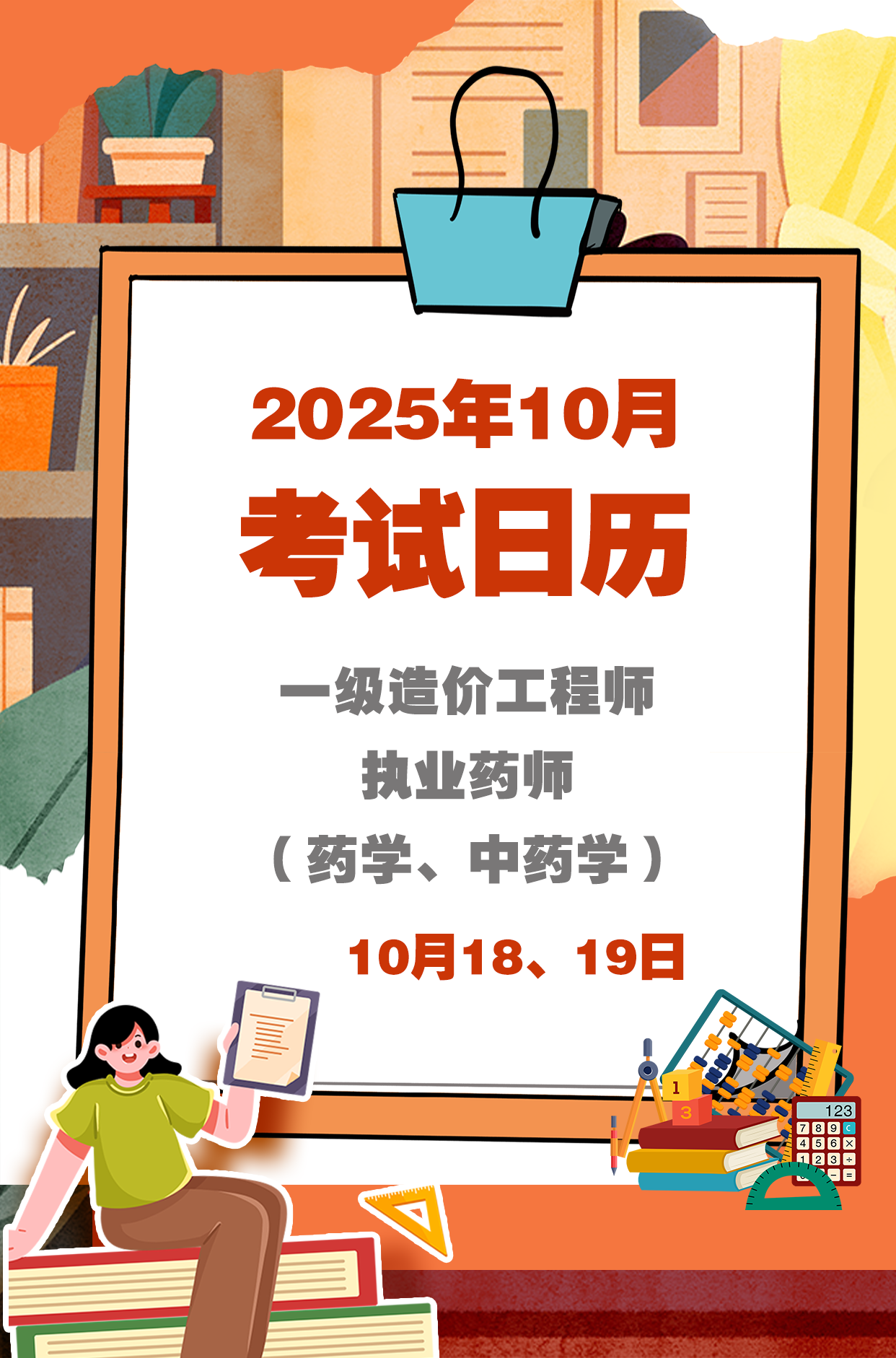 10月考试日历来了 赶紧收藏！