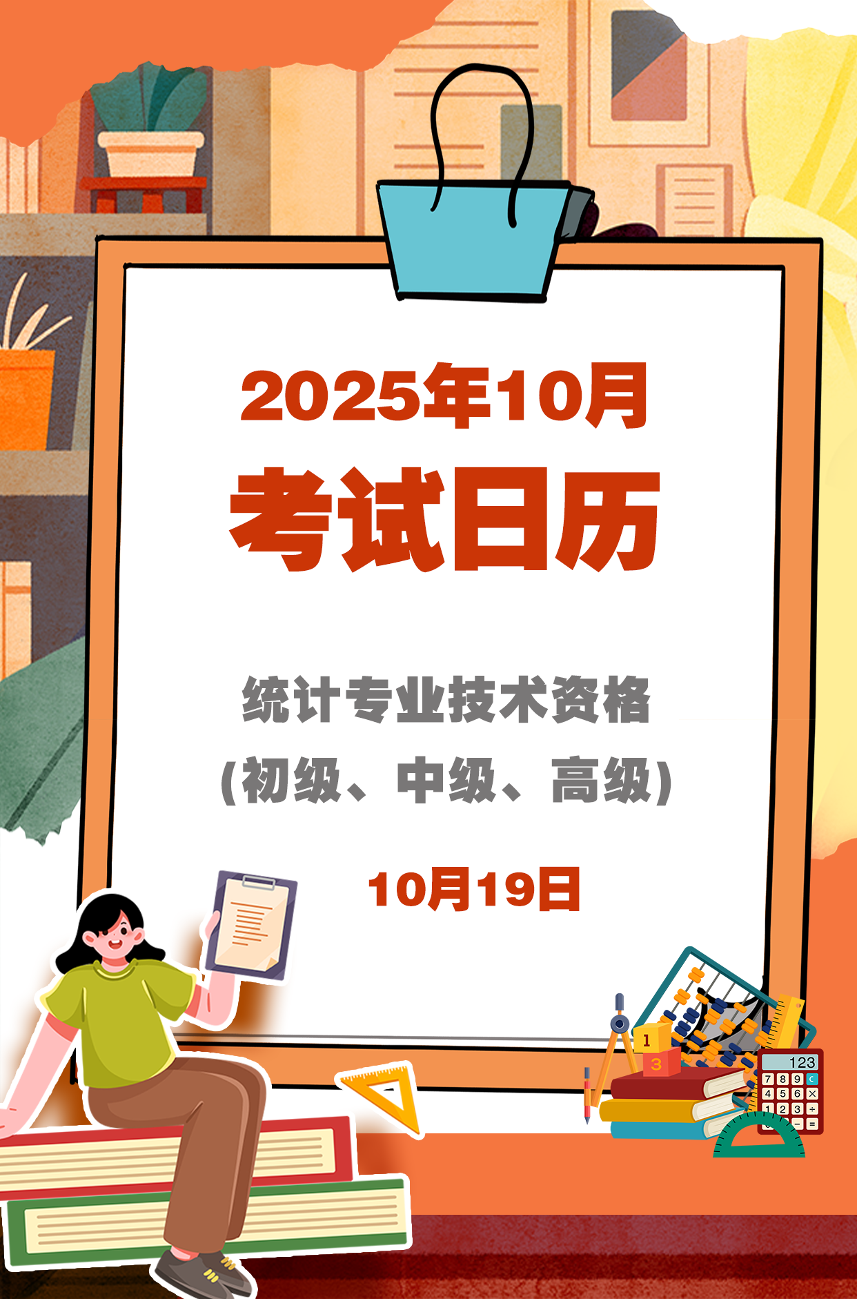 10月考试日历来了 赶紧收藏！