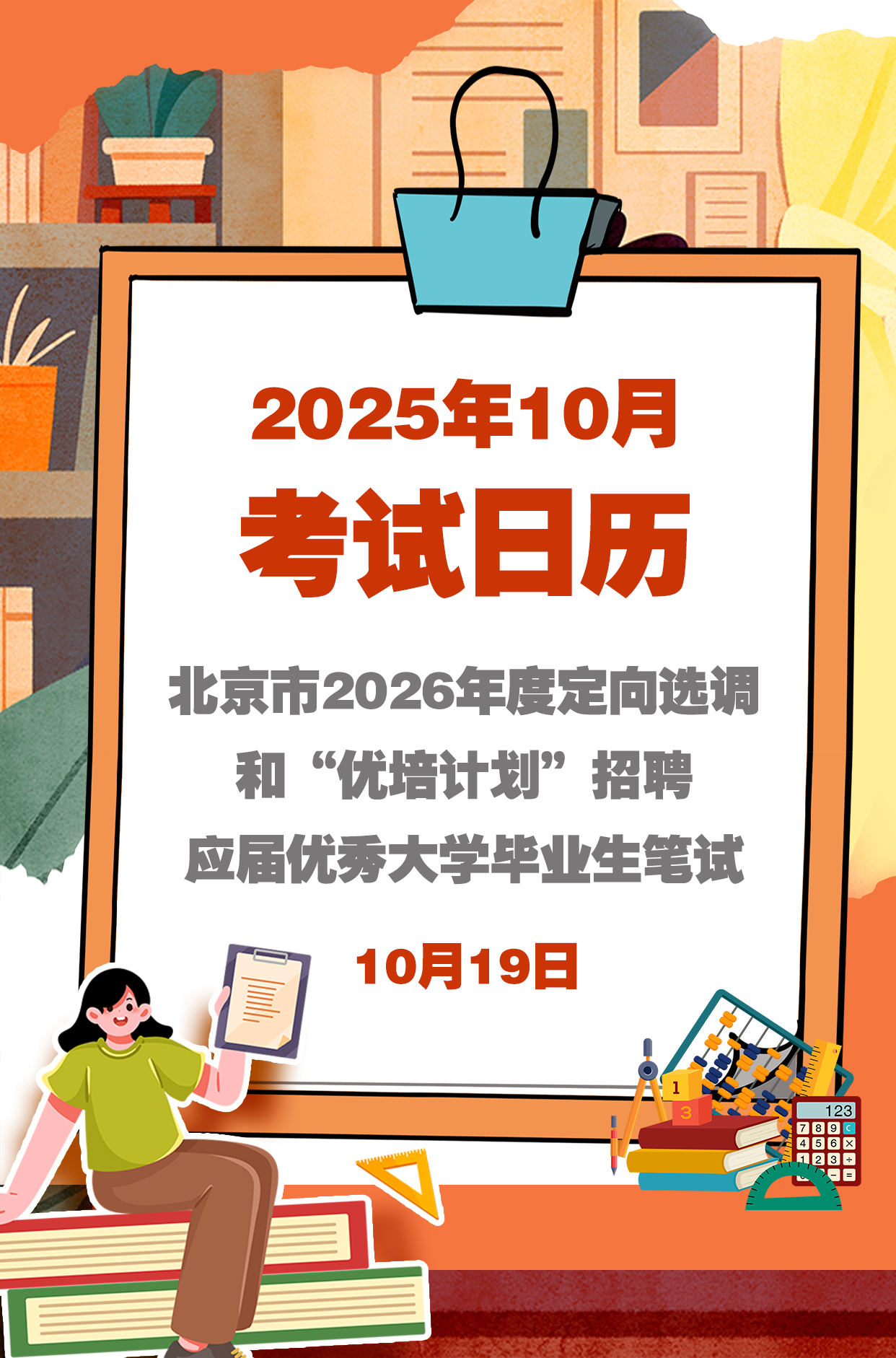 10月考试日历来了 赶紧收藏！