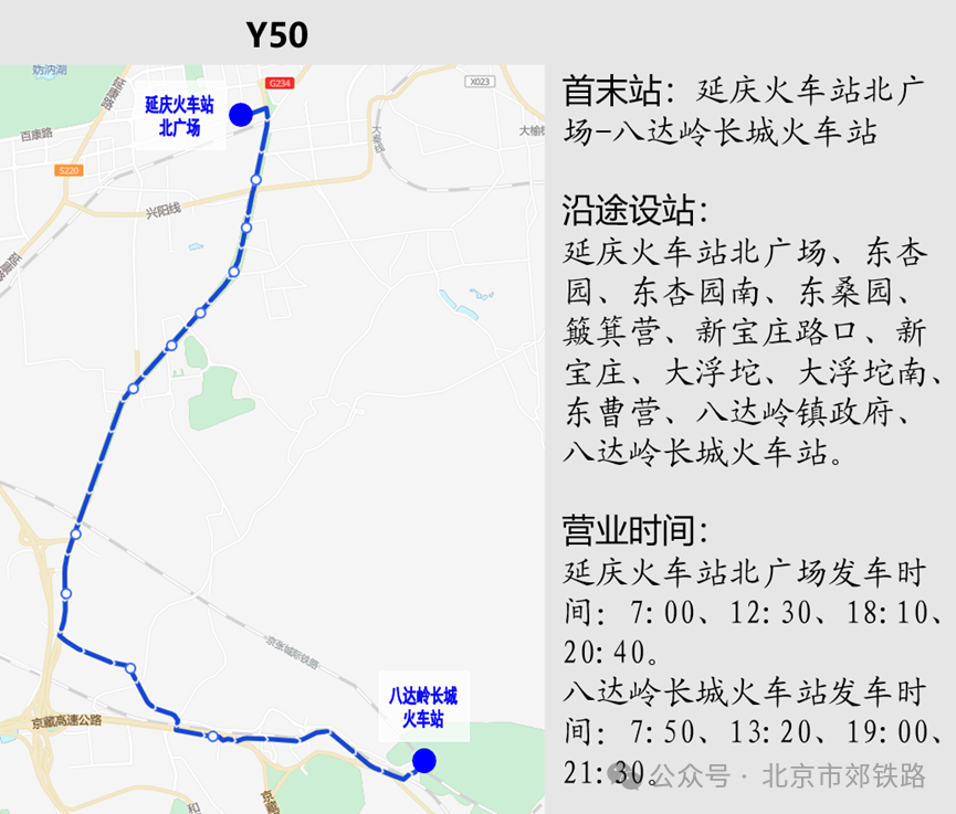 市郊铁路S2线运行区间调整通告