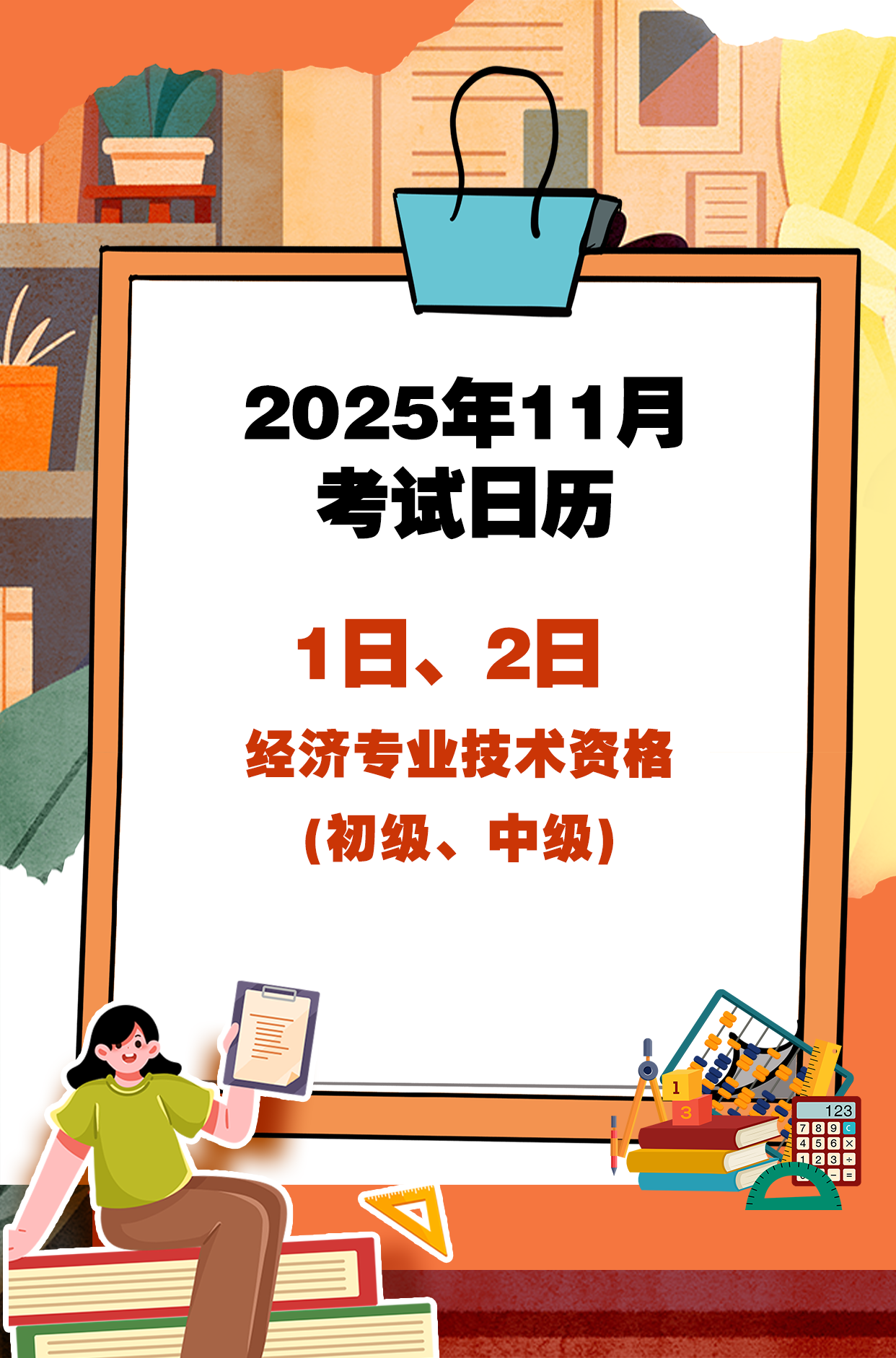 11月考试日历来了 赶紧收藏！