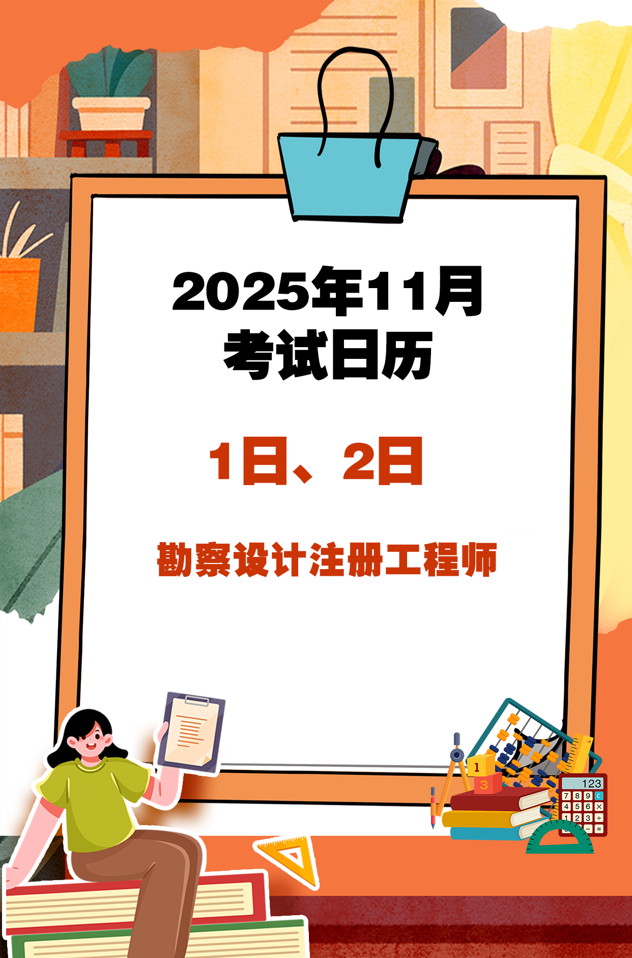 11月考试日历来了 赶紧收藏！