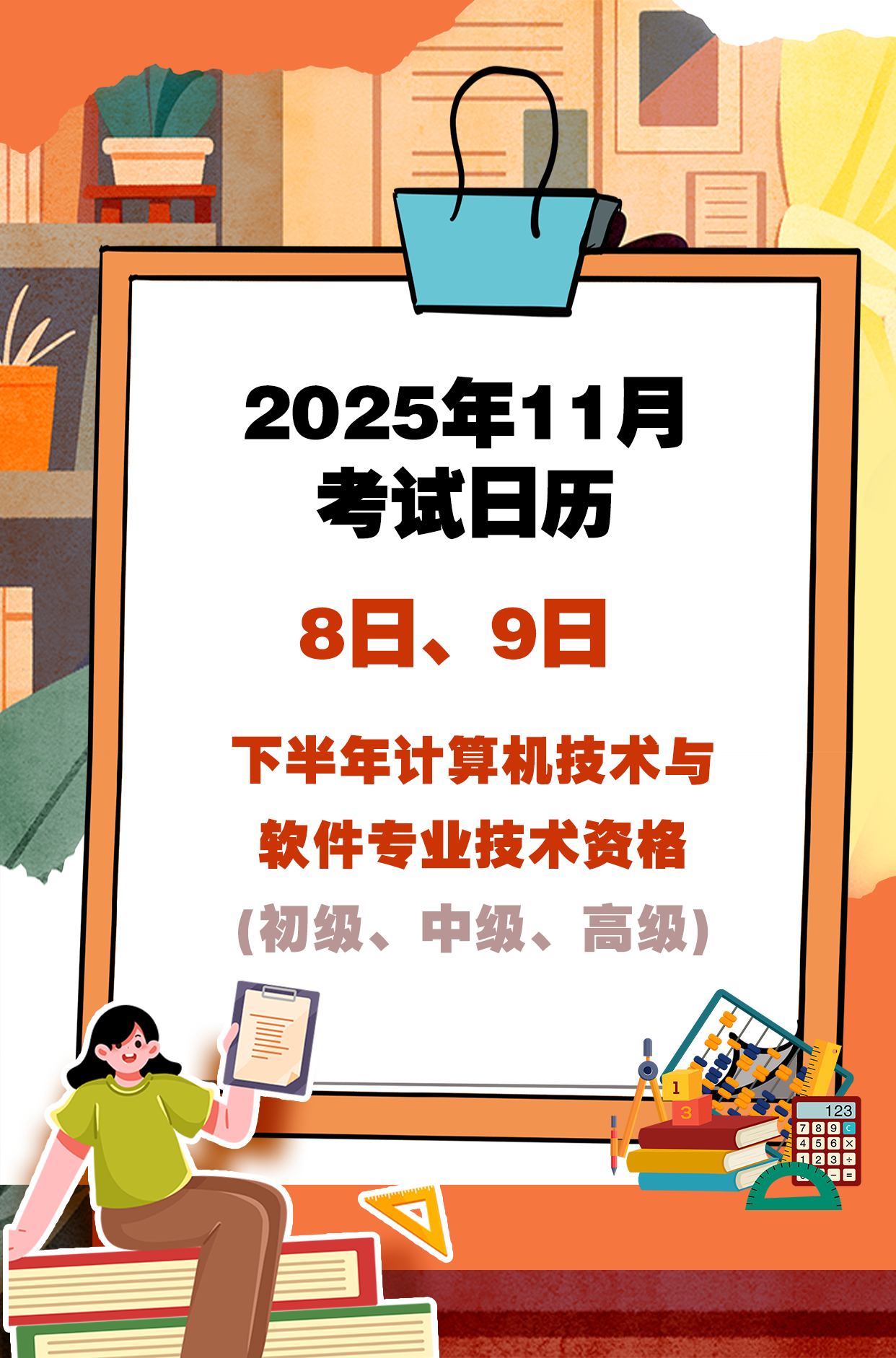 11月考试日历来了 赶紧收藏！