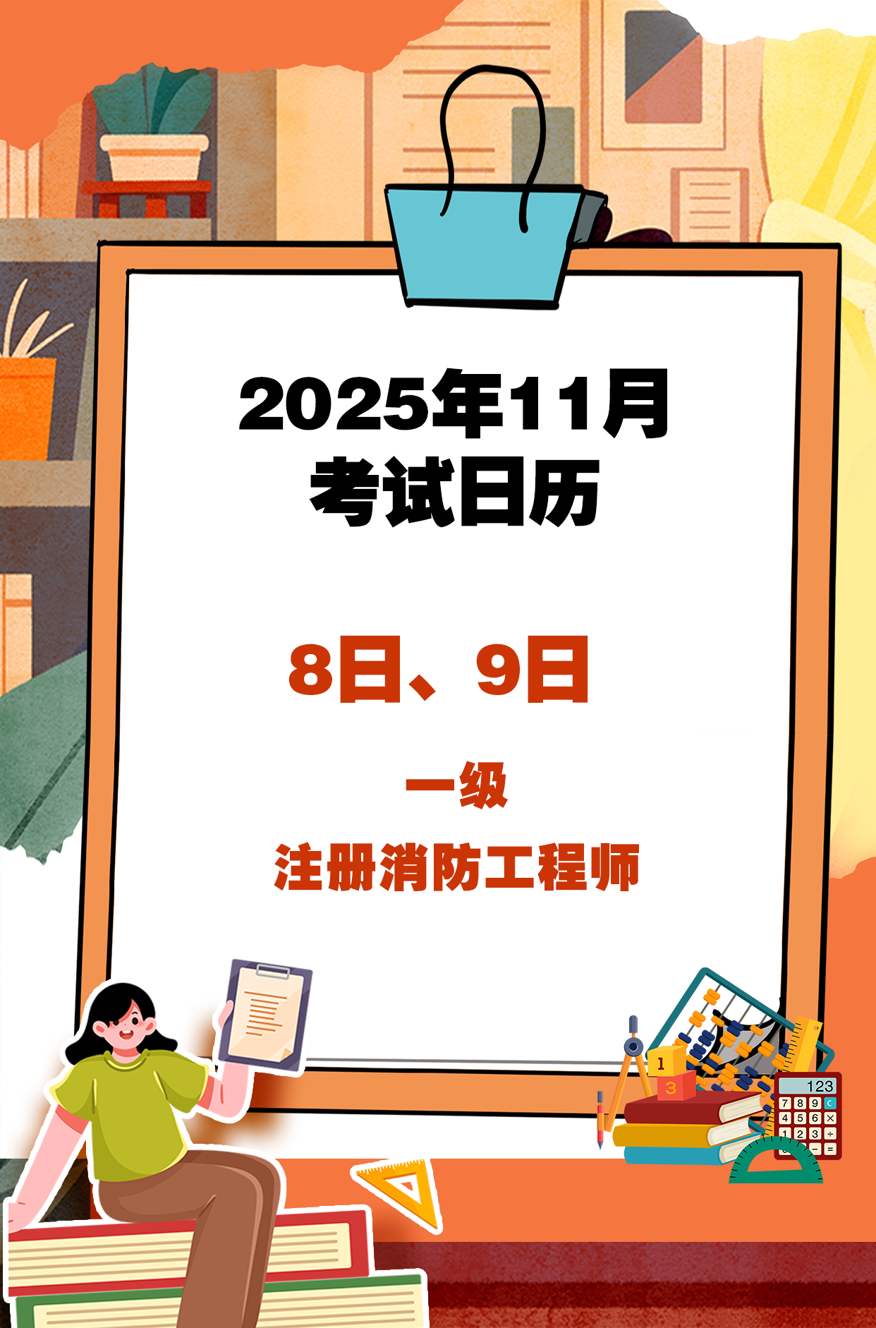 11月考试日历来了 赶紧收藏！
