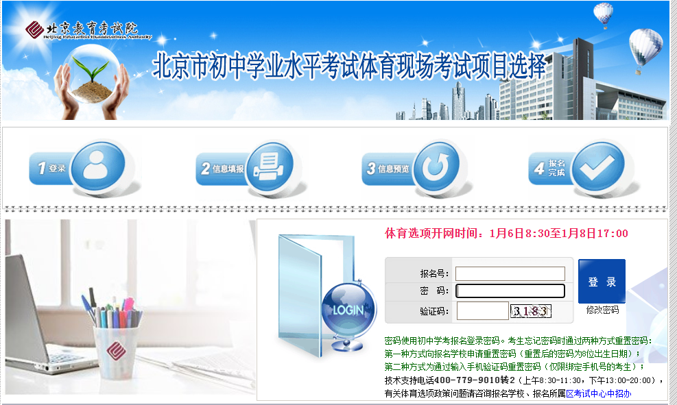 2026年初中学业水平考试体育现场考试项目选择网上填报说明