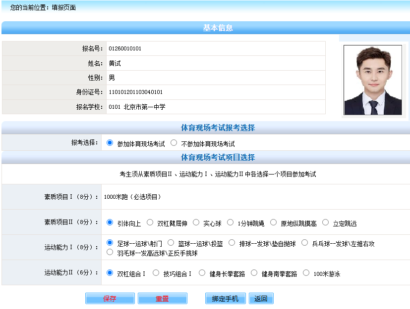 2026年初中学业水平考试体育现场考试项目选择网上填报说明