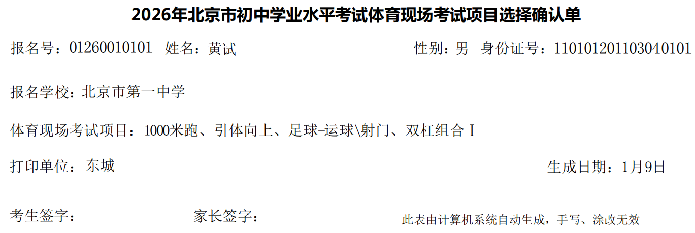 2026年初中学业水平考试体育现场考试项目选择网上填报说明