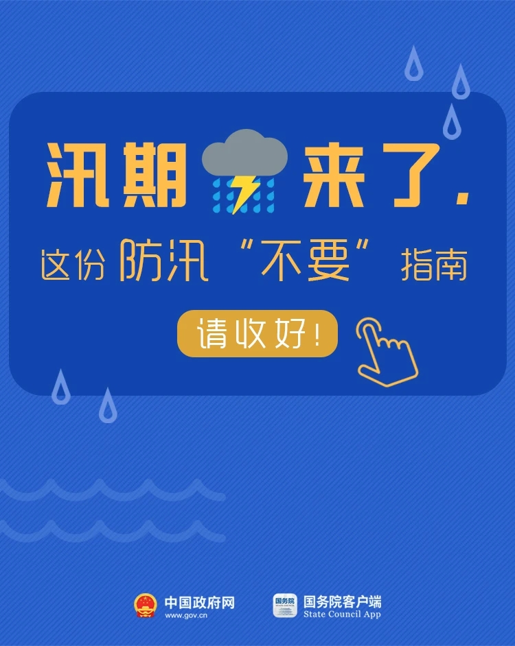 北京进入汛期 请师生家长做好这些准备