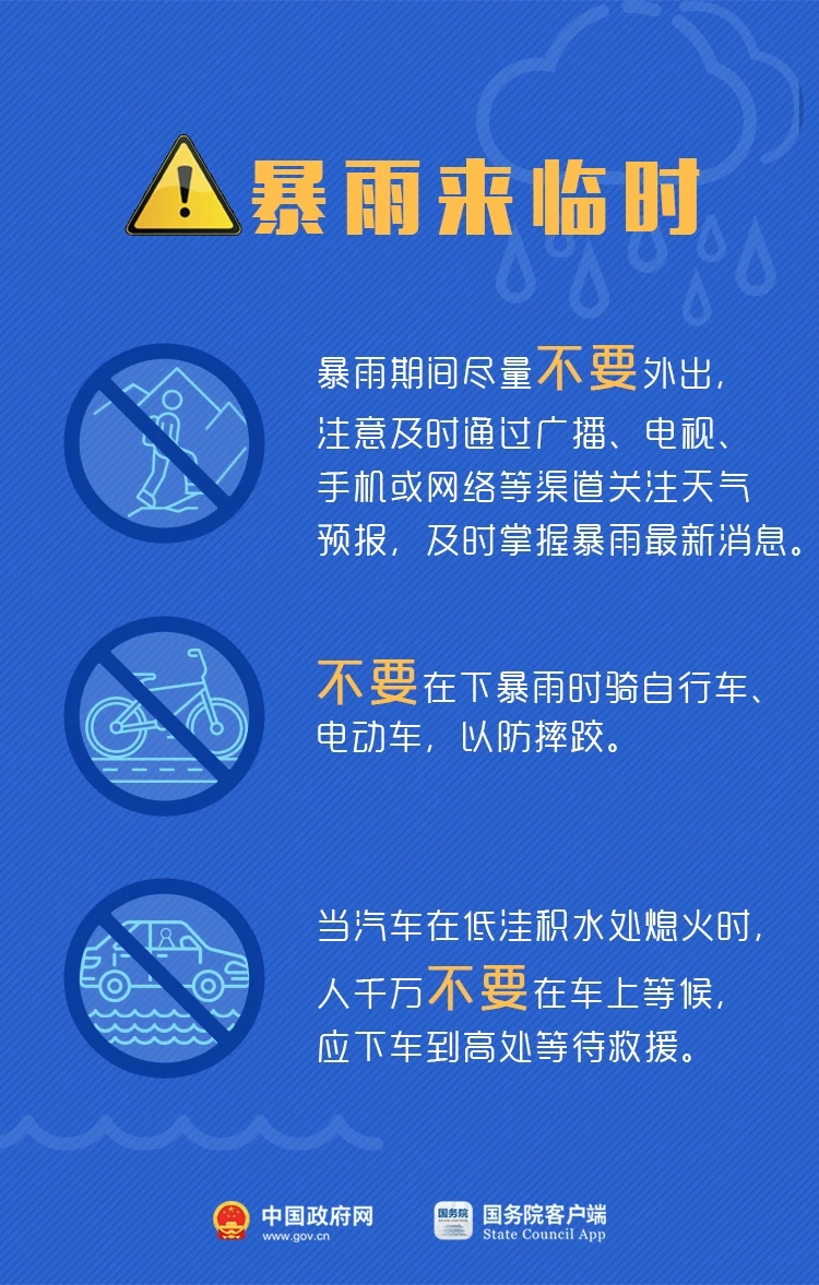 北京进入汛期 请师生家长做好这些准备