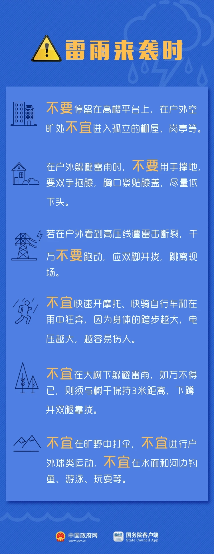 北京进入汛期 请师生家长做好这些准备