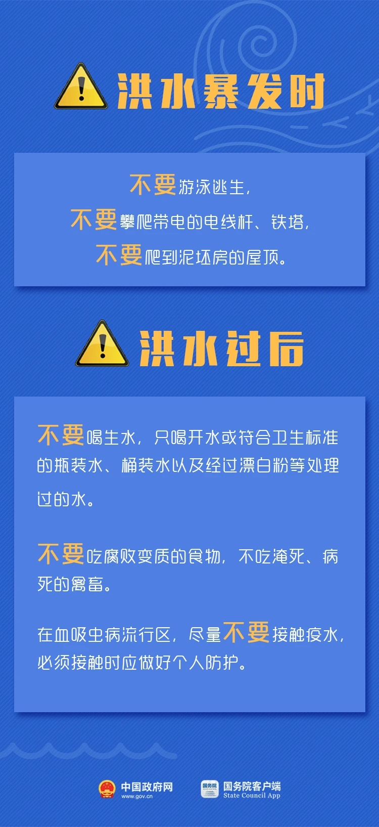 北京进入汛期 请师生家长做好这些准备