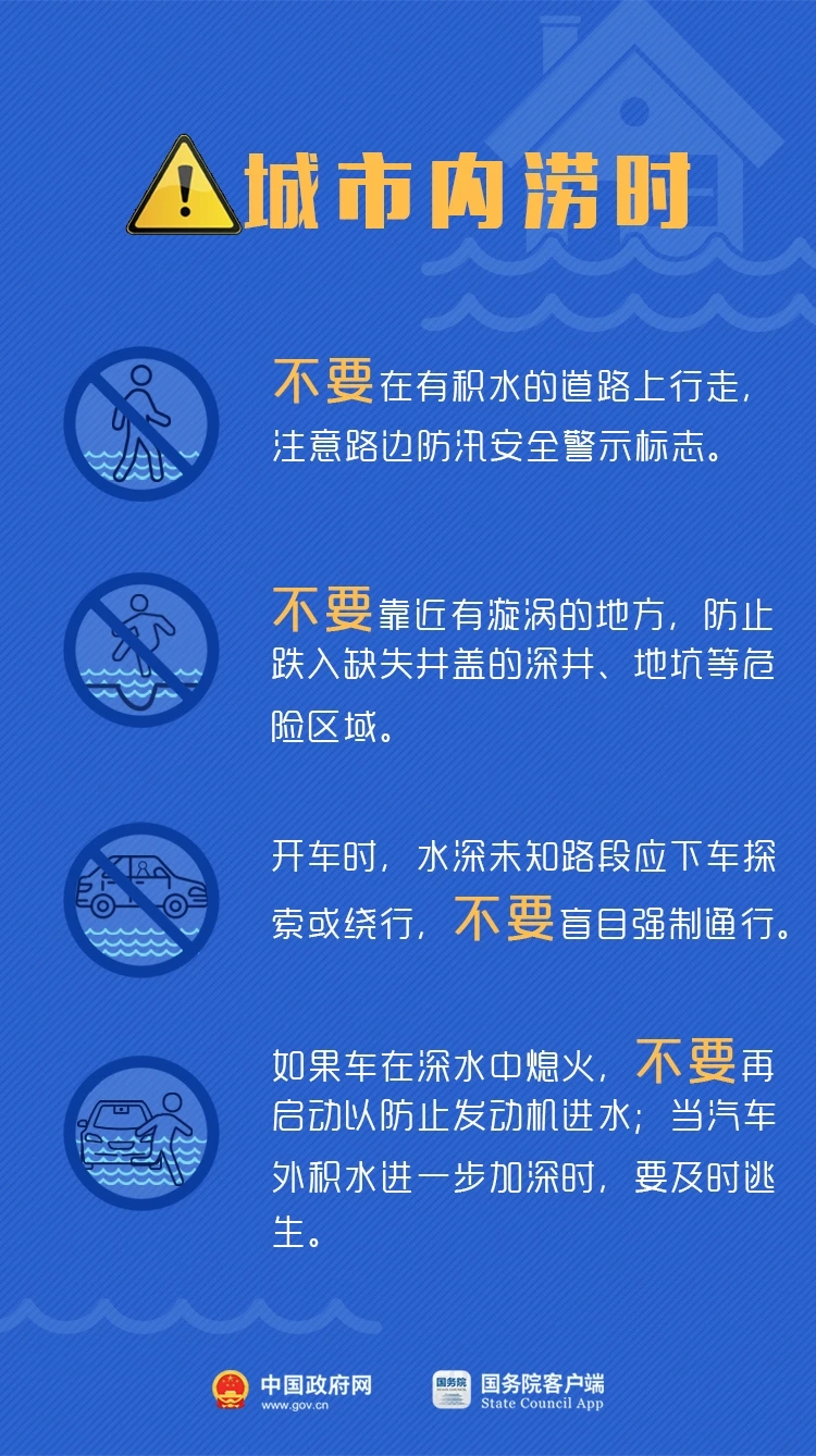 北京进入汛期 请师生家长做好这些准备