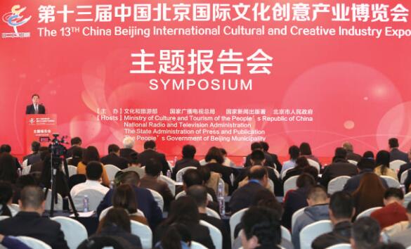 第十三届中国北京国际文化创意产业博览会落幕