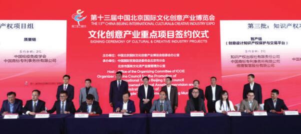 第十三届中国北京国际文化创意产业博览会落幕